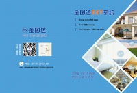 金国达EST系统
